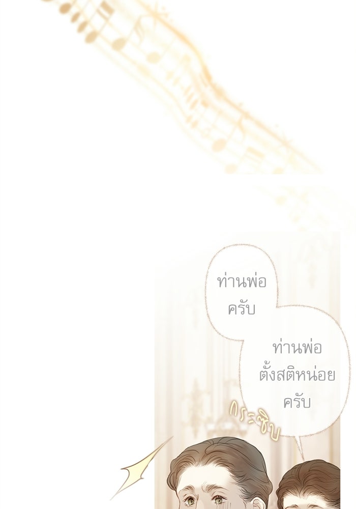 สวนเลม่อนซ่อนรัก - หน้า 14