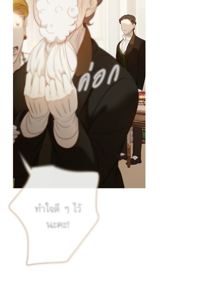 สวนเลม่อนซ่อนรัก - หน้า 147