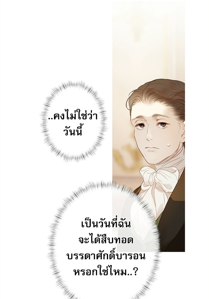 สวนเลม่อนซ่อนรัก - หน้า 148