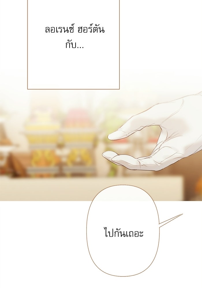 สวนเลม่อนซ่อนรัก - หน้า 27
