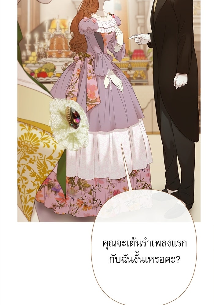 สวนเลม่อนซ่อนรัก - หน้า 29