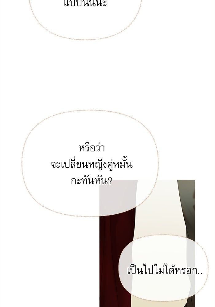 สวนเลม่อนซ่อนรัก - หน้า 34