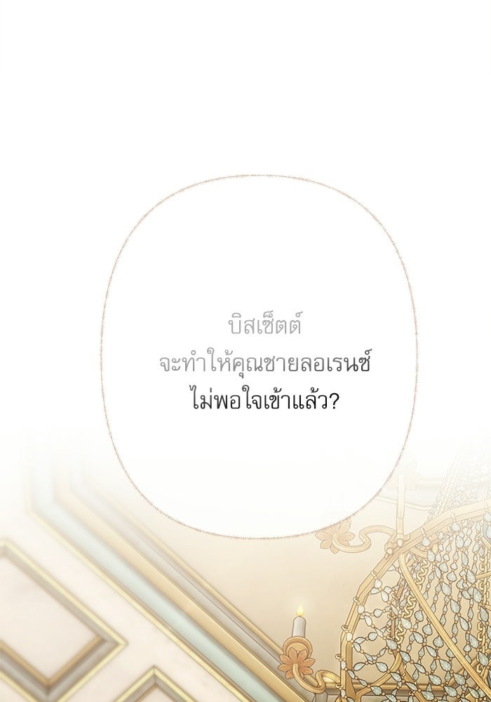 สวนเลม่อนซ่อนรัก - หน้า 36