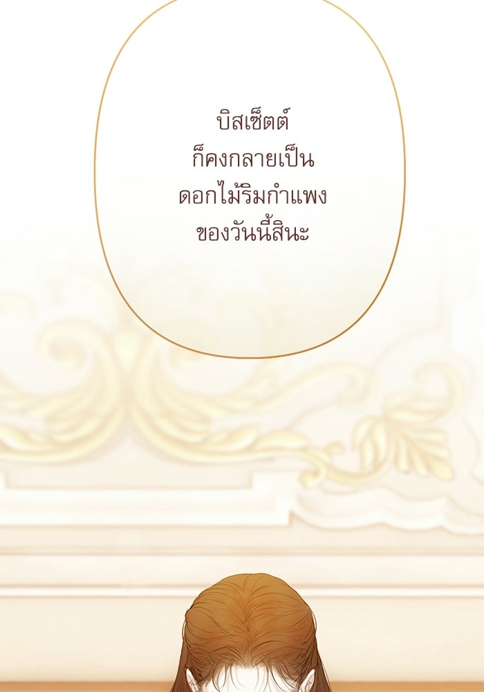 สวนเลม่อนซ่อนรัก - หน้า 39