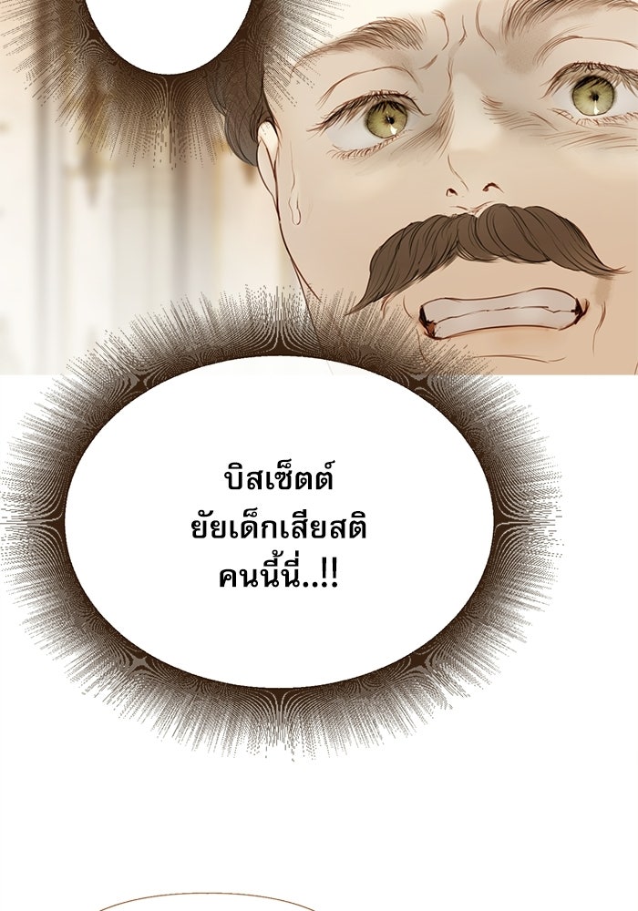 สวนเลม่อนซ่อนรัก - หน้า 4