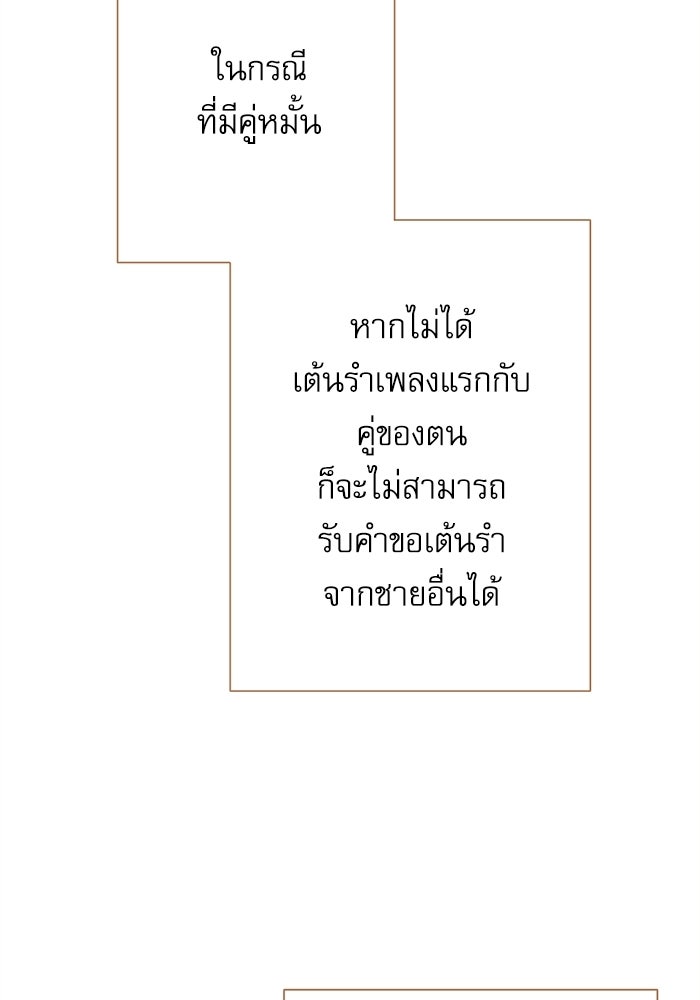 สวนเลม่อนซ่อนรัก - หน้า 42