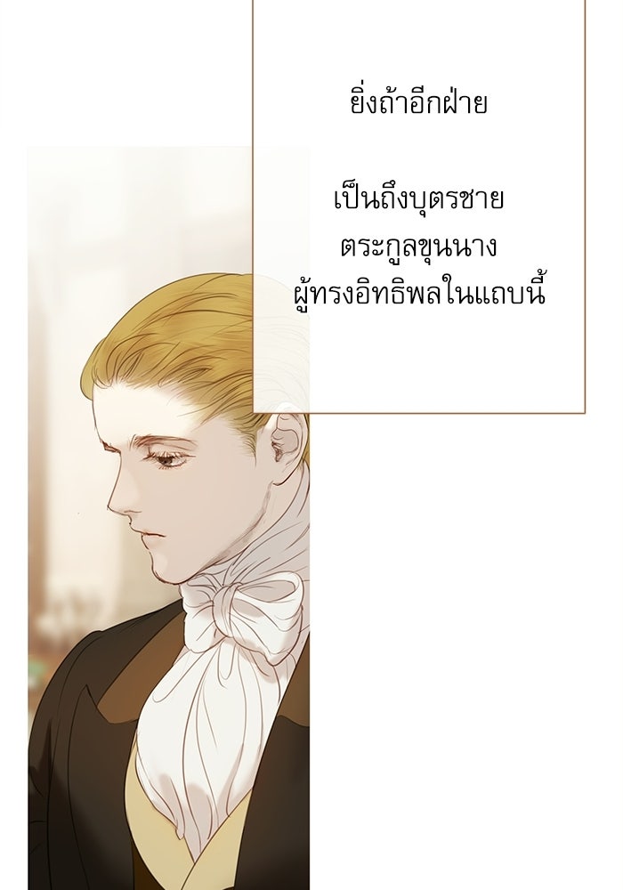 สวนเลม่อนซ่อนรัก - หน้า 43