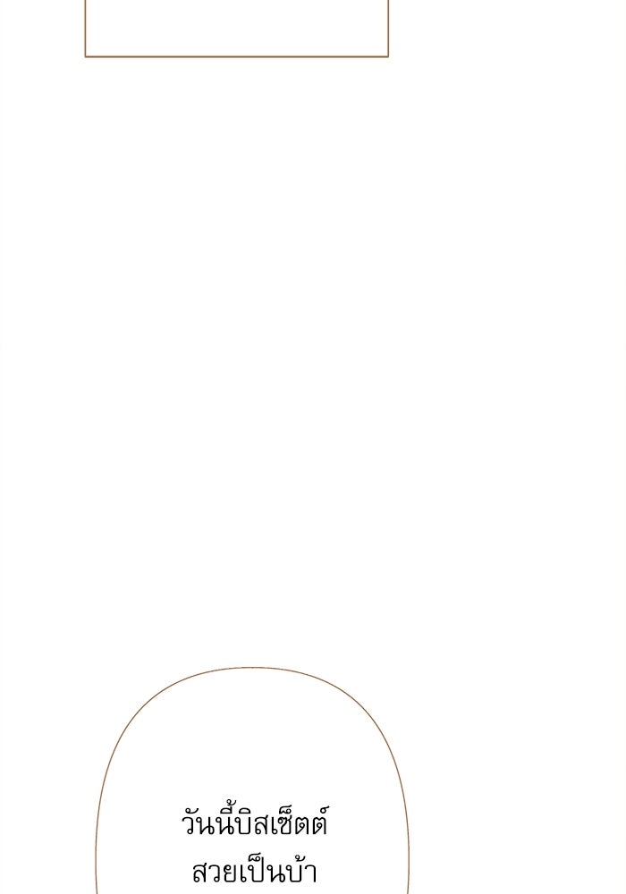 สวนเลม่อนซ่อนรัก - หน้า 45