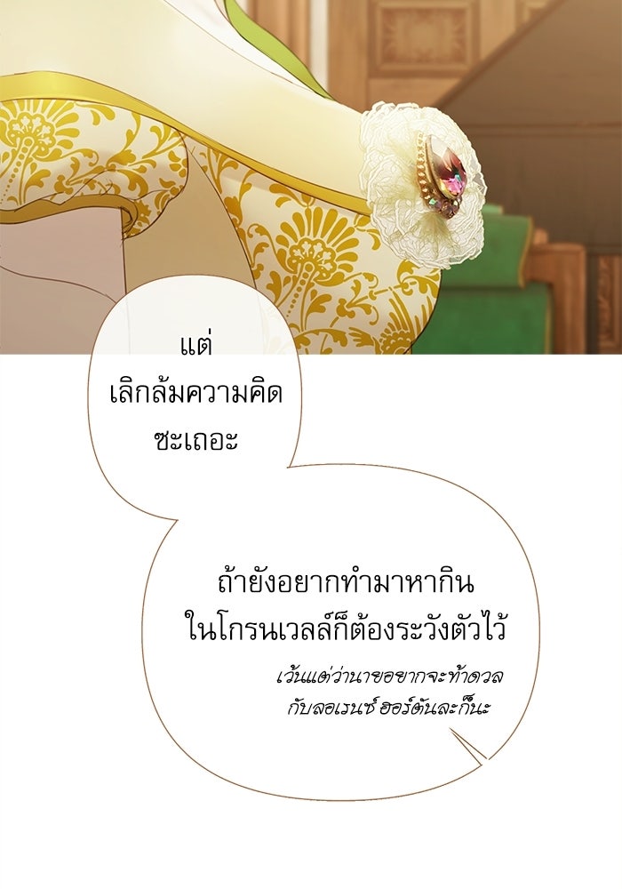สวนเลม่อนซ่อนรัก - หน้า 47