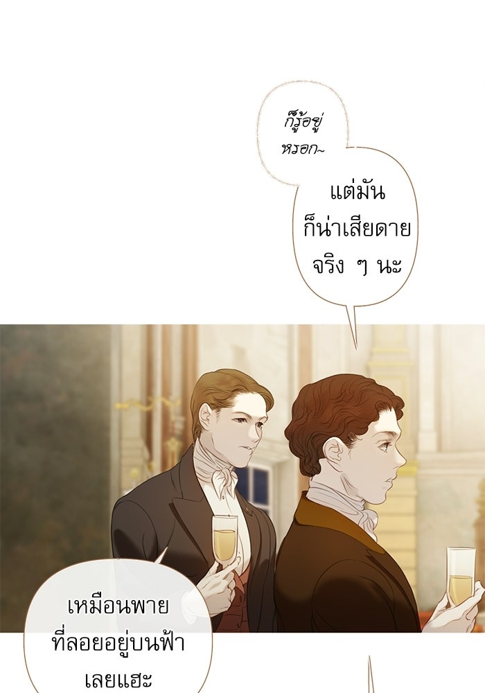 สวนเลม่อนซ่อนรัก - หน้า 48