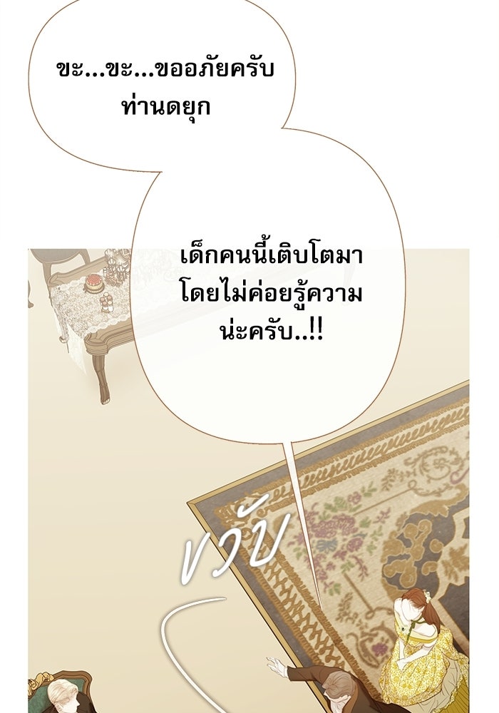 สวนเลม่อนซ่อนรัก - หน้า 5