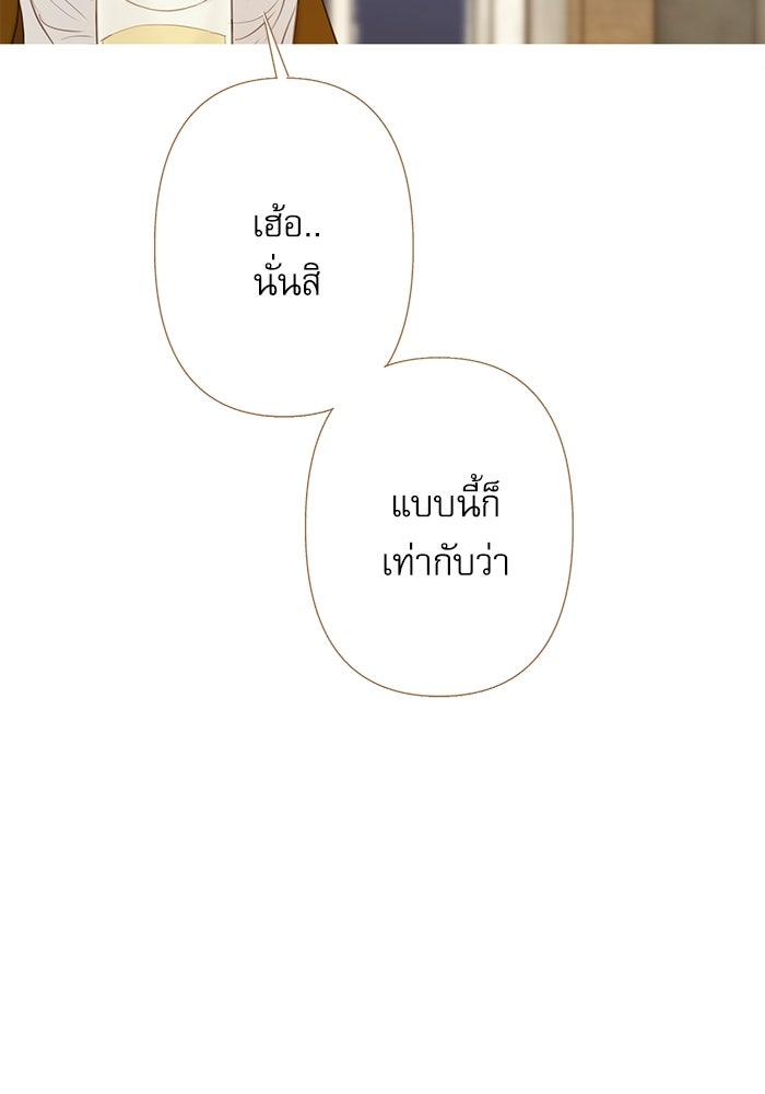 สวนเลม่อนซ่อนรัก - หน้า 66