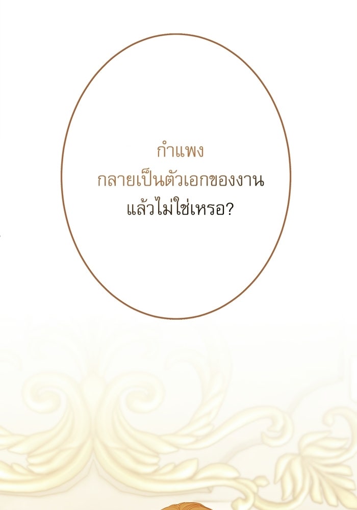 สวนเลม่อนซ่อนรัก - หน้า 67