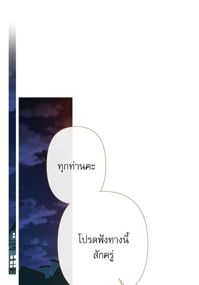 สวนเลม่อนซ่อนรัก - หน้า 71