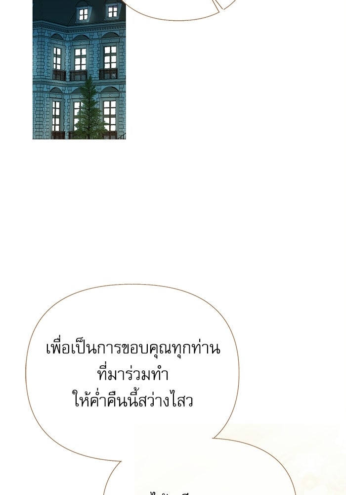สวนเลม่อนซ่อนรัก - หน้า 72