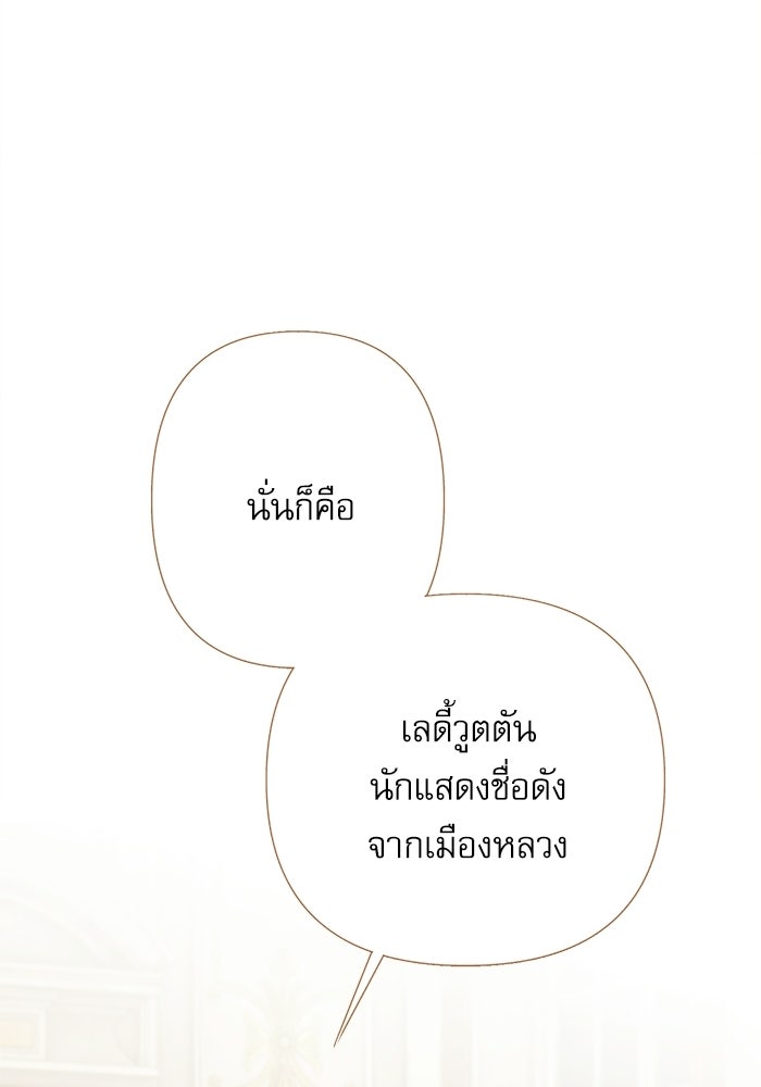 สวนเลม่อนซ่อนรัก - หน้า 74