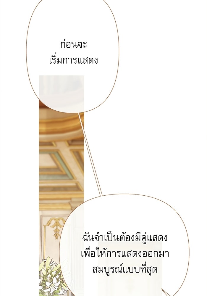 สวนเลม่อนซ่อนรัก - หน้า 78