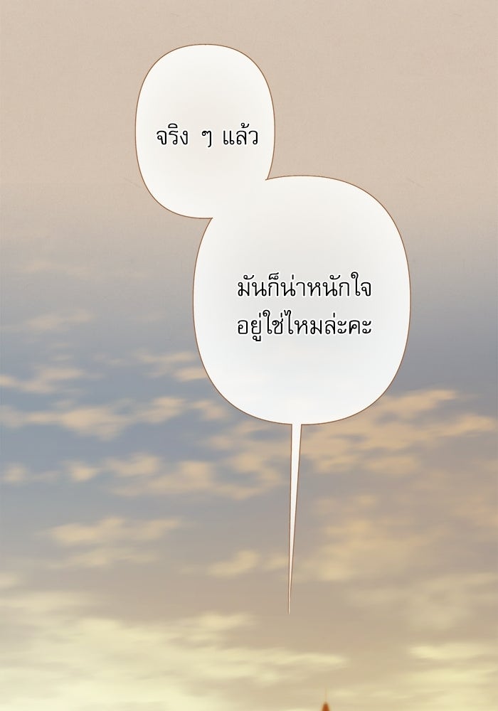 สวนเลม่อนซ่อนรัก - หน้า 84