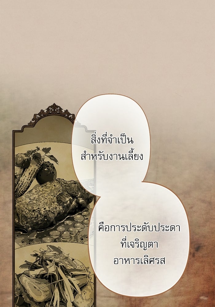 สวนเลม่อนซ่อนรัก - หน้า 86