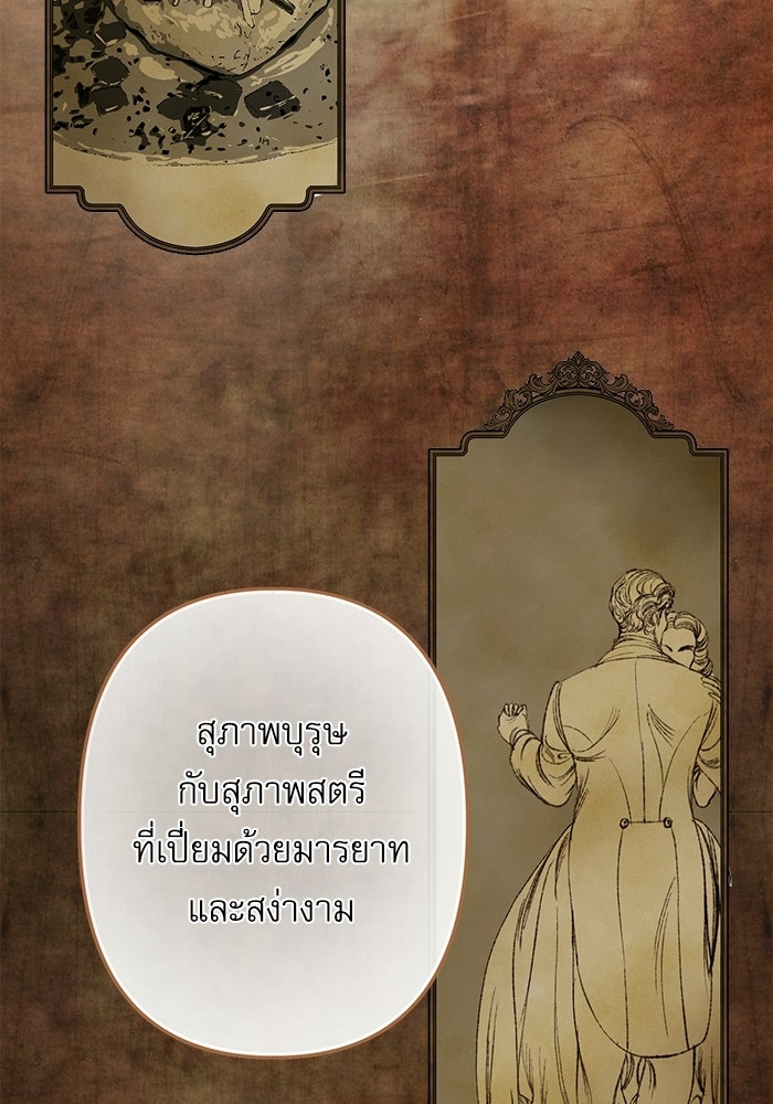 สวนเลม่อนซ่อนรัก - หน้า 87