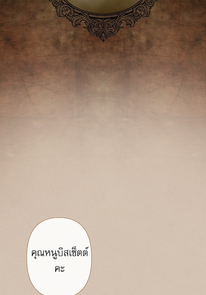 สวนเลม่อนซ่อนรัก - หน้า 90
