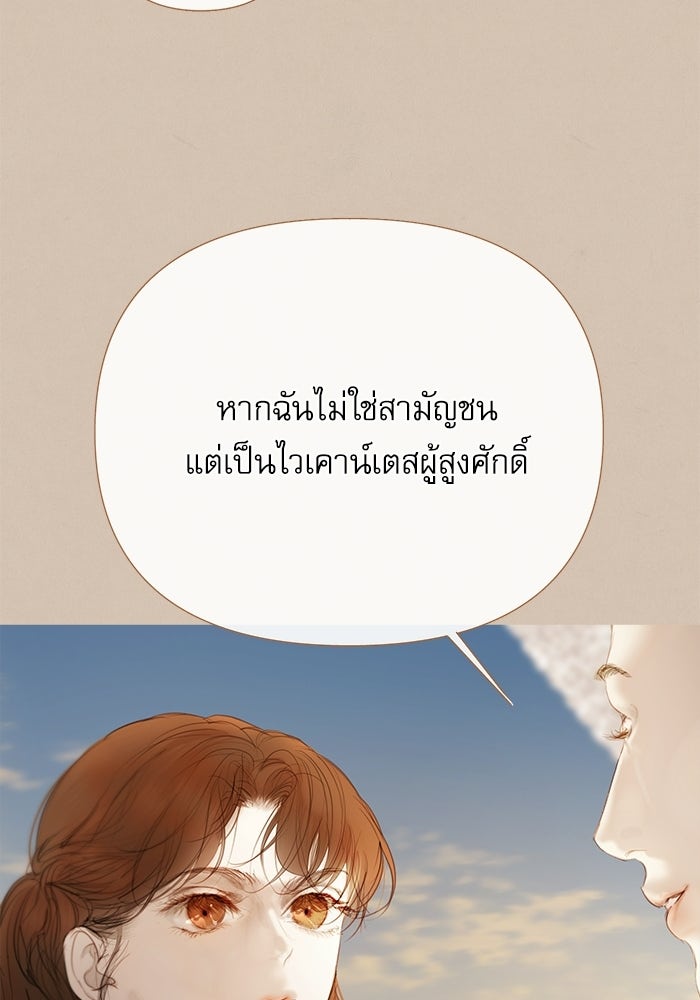 สวนเลม่อนซ่อนรัก - หน้า 91