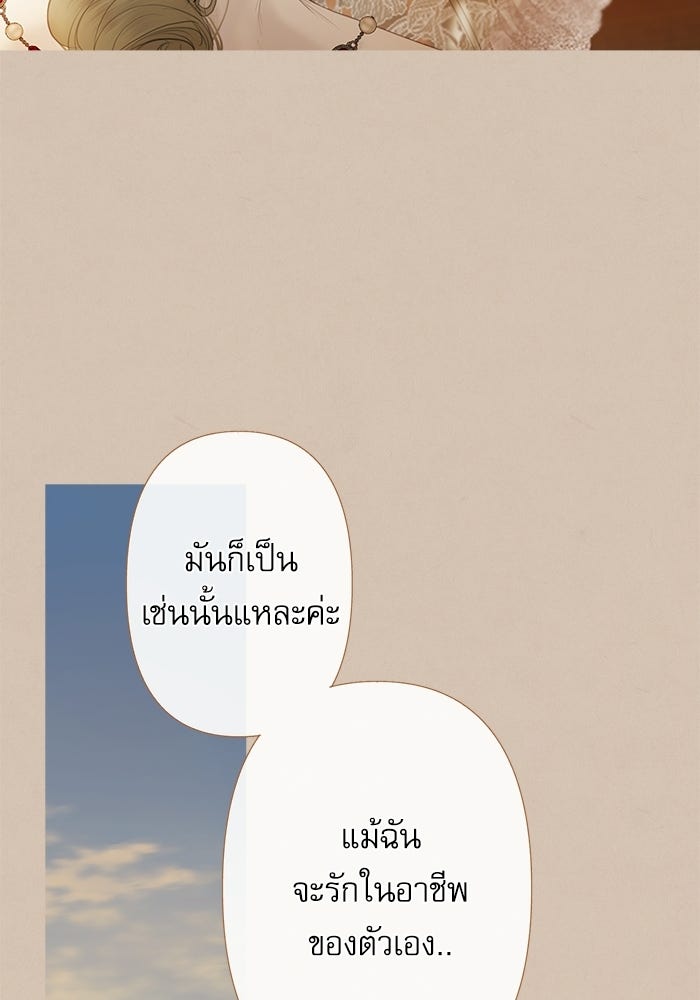 สวนเลม่อนซ่อนรัก - หน้า 94