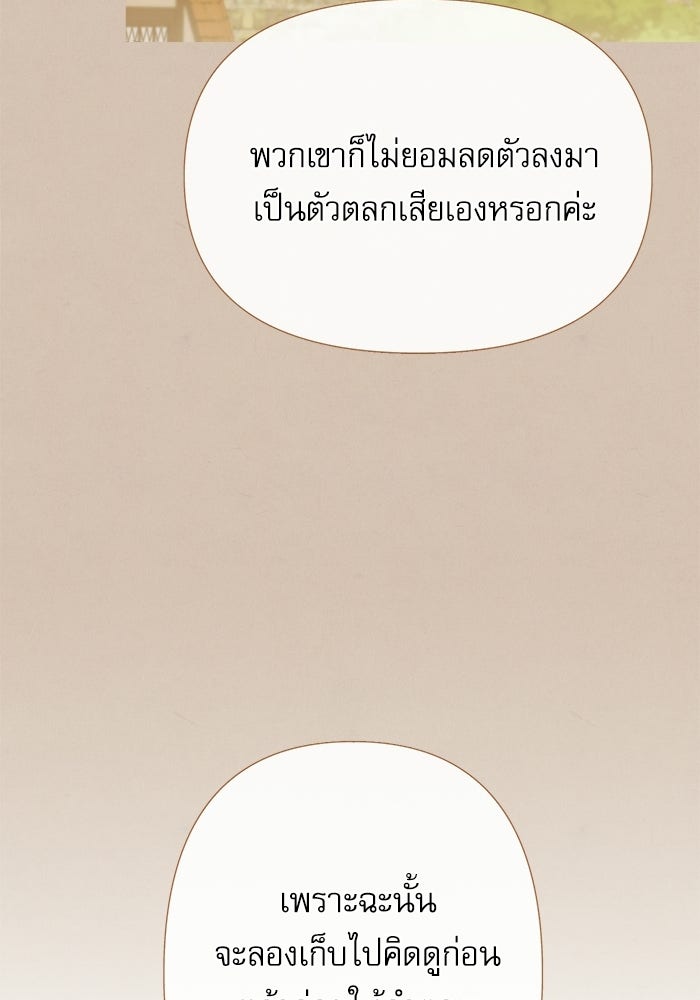 สวนเลม่อนซ่อนรัก - หน้า 97