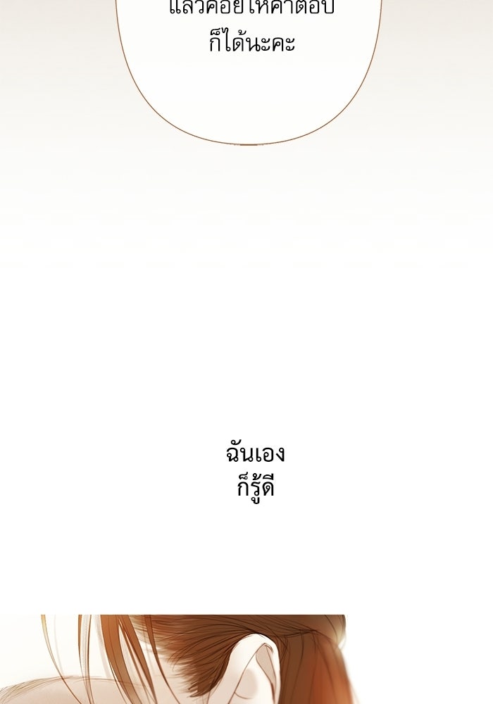 สวนเลม่อนซ่อนรัก - หน้า 98