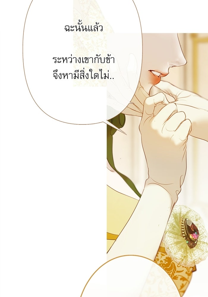 สวนเลม่อนซ่อนรัก - หน้า 10