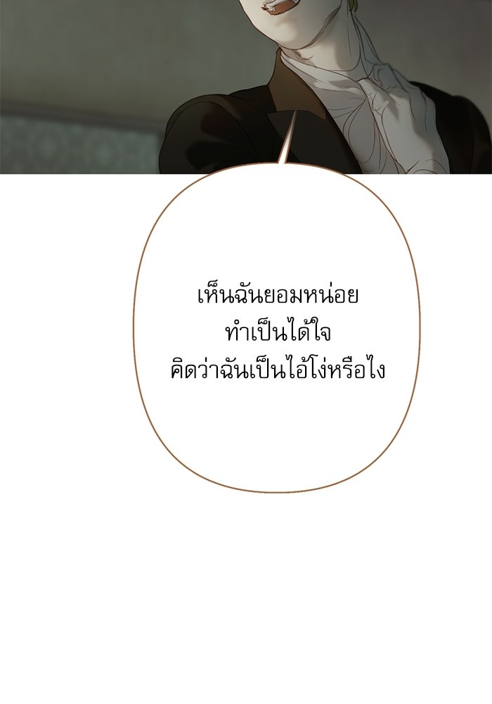 สวนเลม่อนซ่อนรัก - หน้า 100