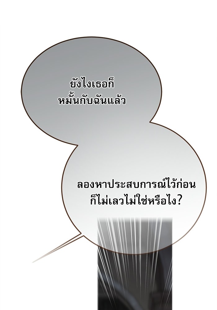 สวนเลม่อนซ่อนรัก - หน้า 103