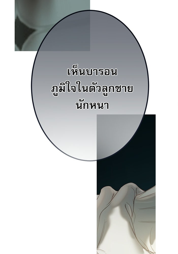 สวนเลม่อนซ่อนรัก - หน้า 106