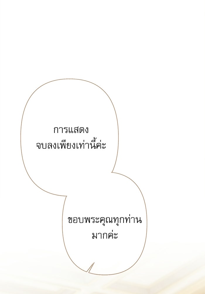 สวนเลม่อนซ่อนรัก - หน้า 20