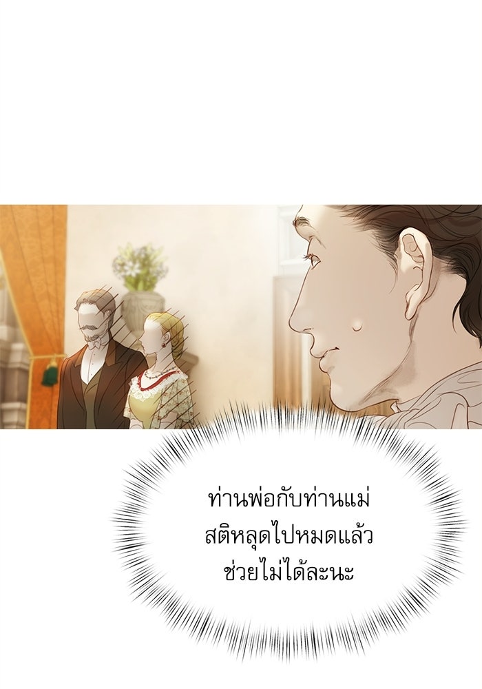 สวนเลม่อนซ่อนรัก - หน้า 22