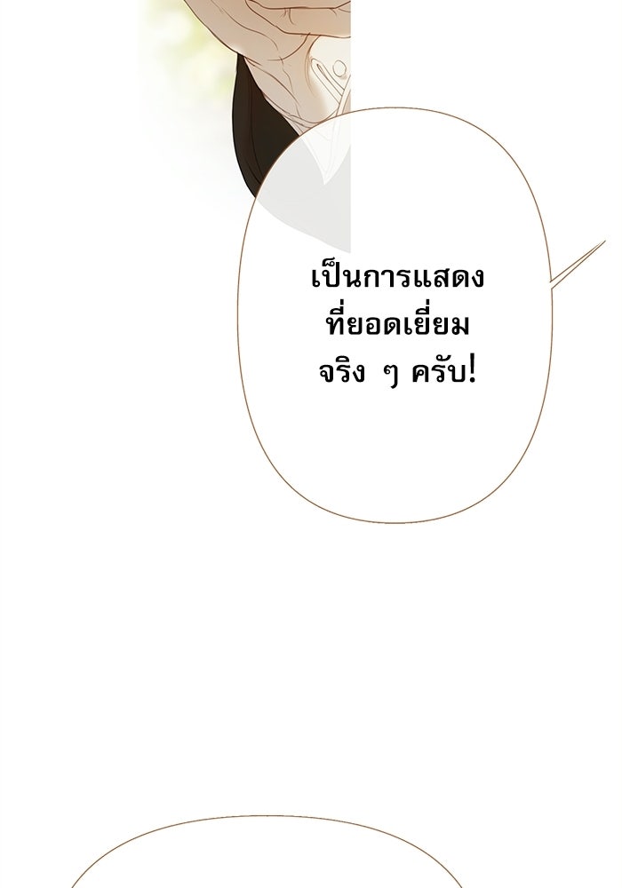 สวนเลม่อนซ่อนรัก - หน้า 24