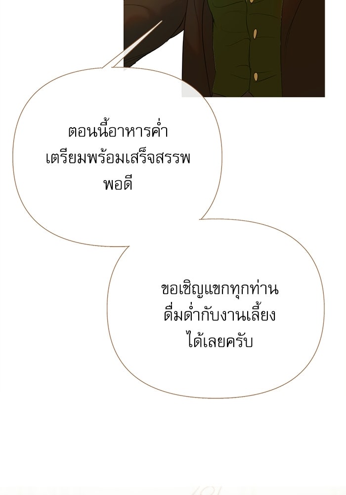 สวนเลม่อนซ่อนรัก - หน้า 26