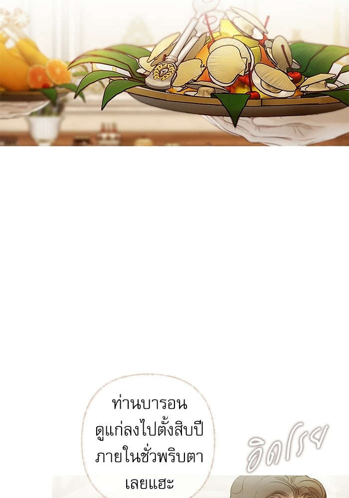 สวนเลม่อนซ่อนรัก - หน้า 27