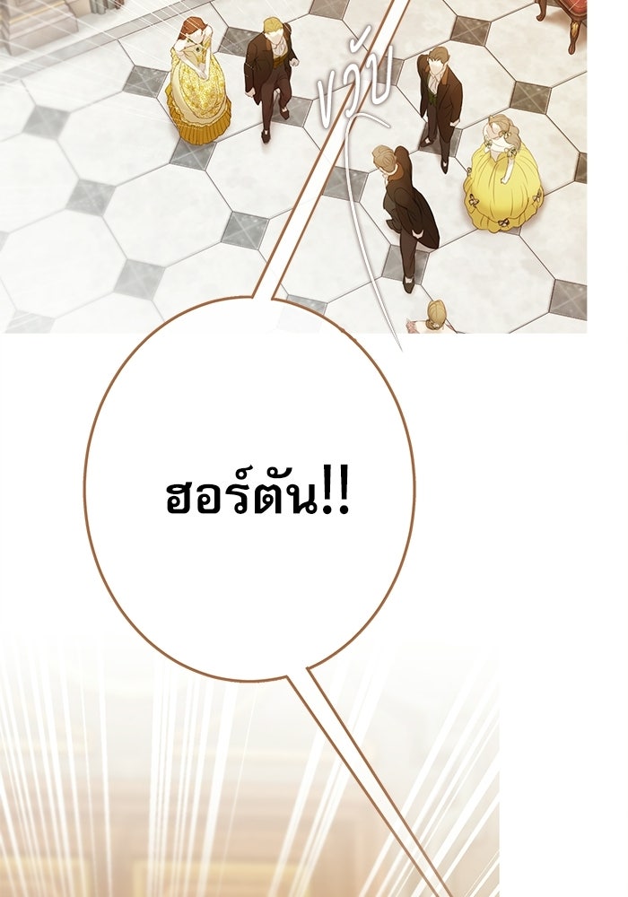 สวนเลม่อนซ่อนรัก - หน้า 30