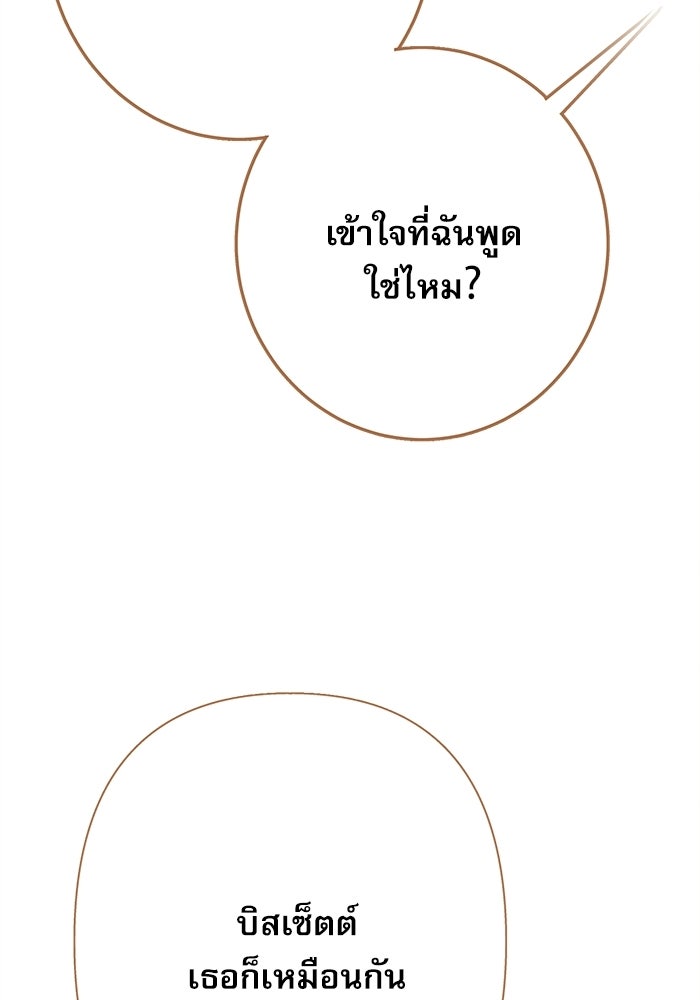 สวนเลม่อนซ่อนรัก - หน้า 32