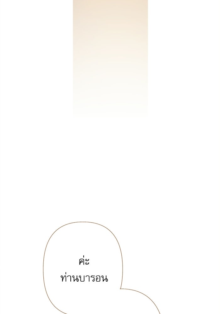 สวนเลม่อนซ่อนรัก - หน้า 36
