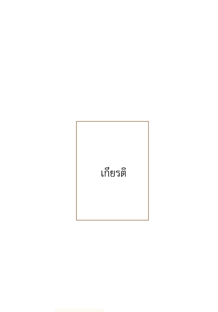 สวนเลม่อนซ่อนรัก - หน้า 38