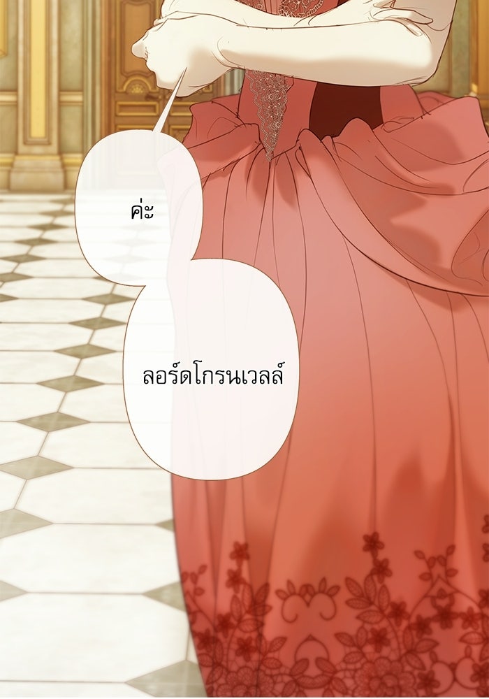สวนเลม่อนซ่อนรัก - หน้า 42