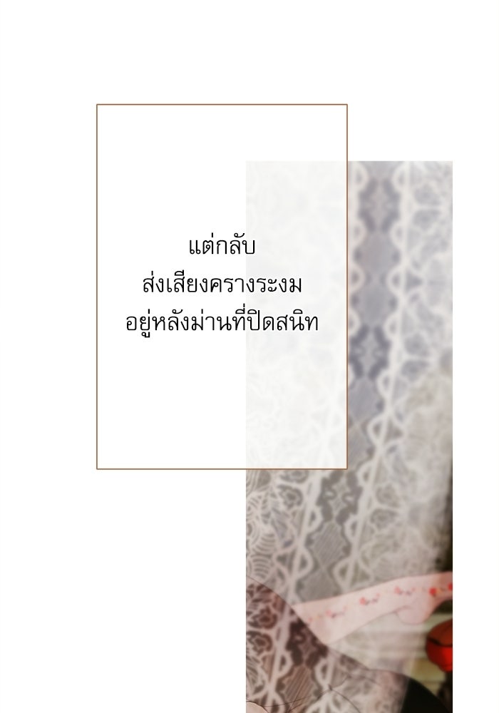 สวนเลม่อนซ่อนรัก - หน้า 49
