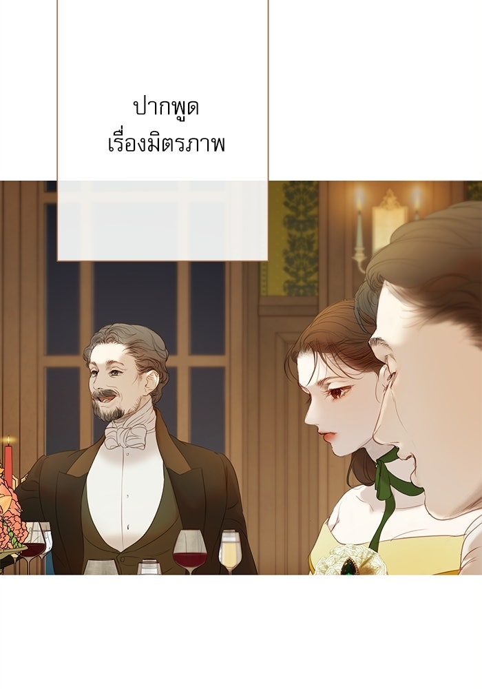 สวนเลม่อนซ่อนรัก - หน้า 53