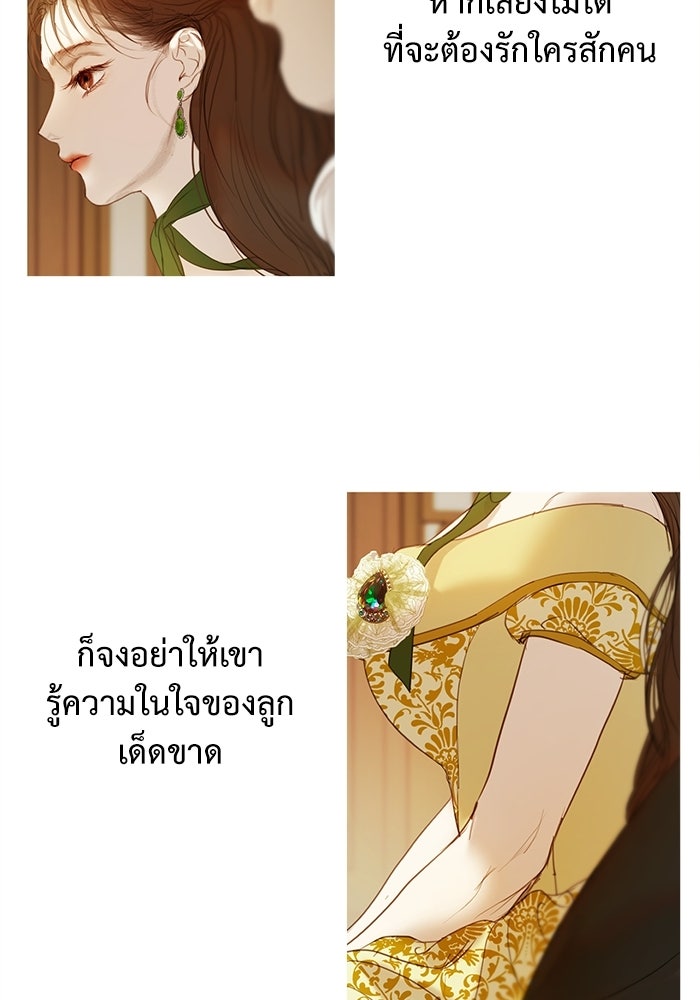 สวนเลม่อนซ่อนรัก - หน้า 61