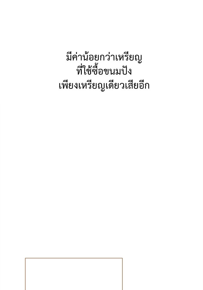 สวนเลม่อนซ่อนรัก - หน้า 67