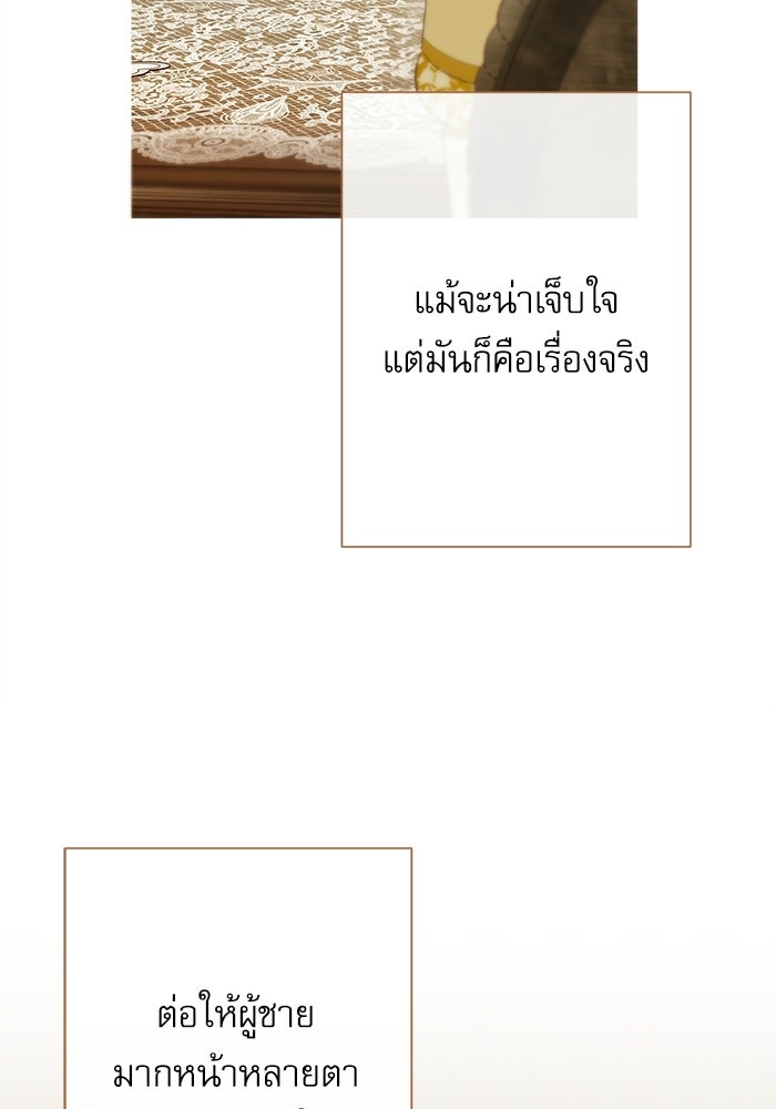 สวนเลม่อนซ่อนรัก - หน้า 69