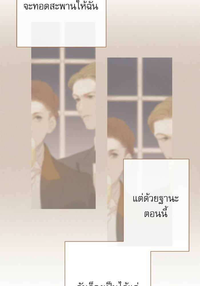 สวนเลม่อนซ่อนรัก - หน้า 70