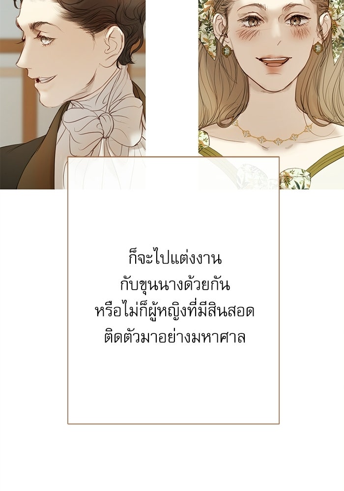 สวนเลม่อนซ่อนรัก - หน้า 73